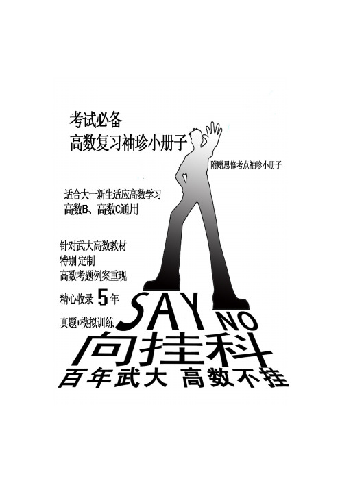 武汉大学2007年到2012年高数考题