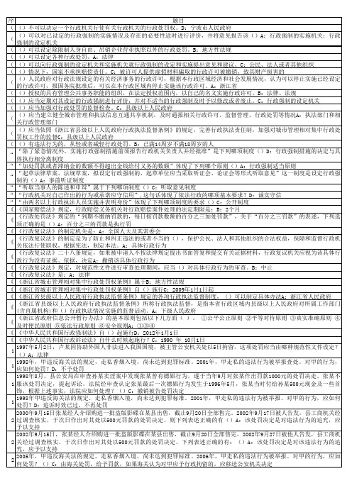 执法证考试题库_单选题总和