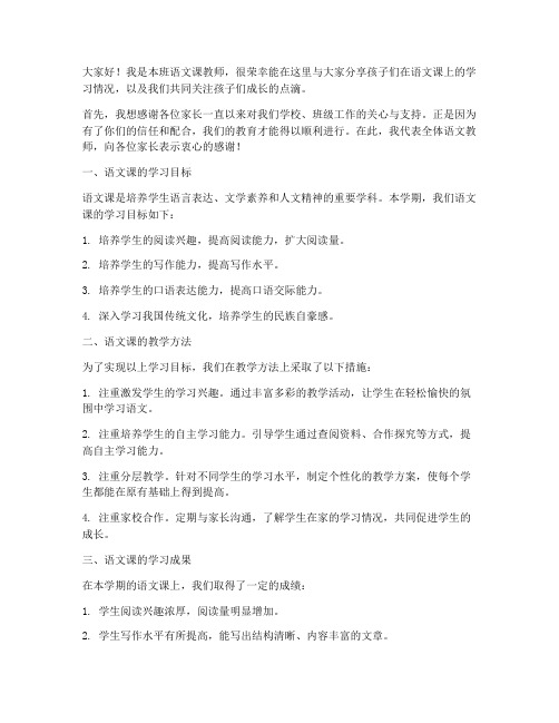 家长会发言稿语文课教师