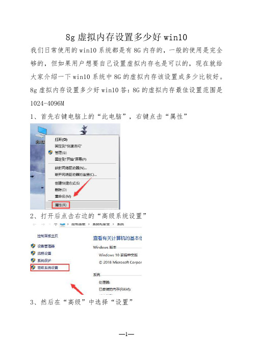 8g虚拟内存设置多少好win10