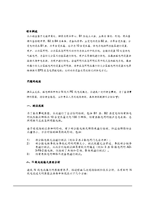 N线及PE线电流过大实例故障分析