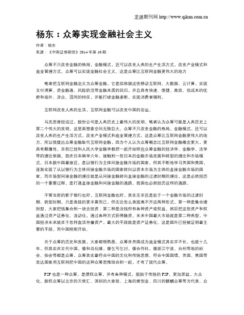 杨东：众筹实现金融社会主义