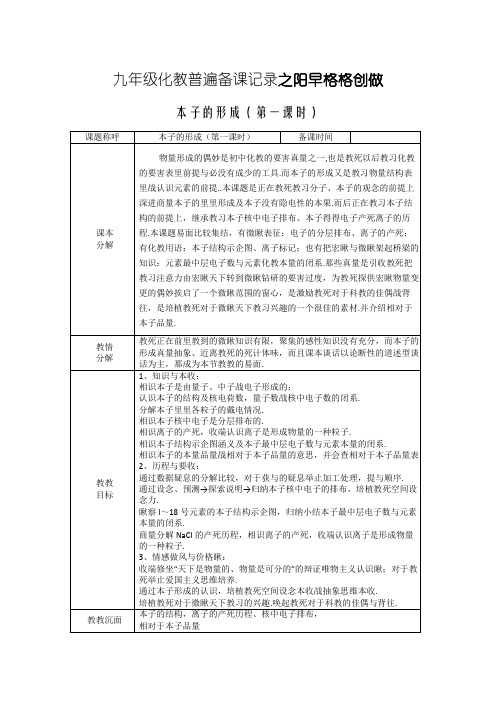 九年级化学集体备课记录