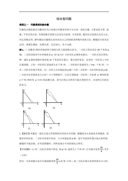 2011年中考数学专题复习教学案--综合型问题(附答案)