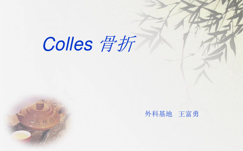 colles骨折解析