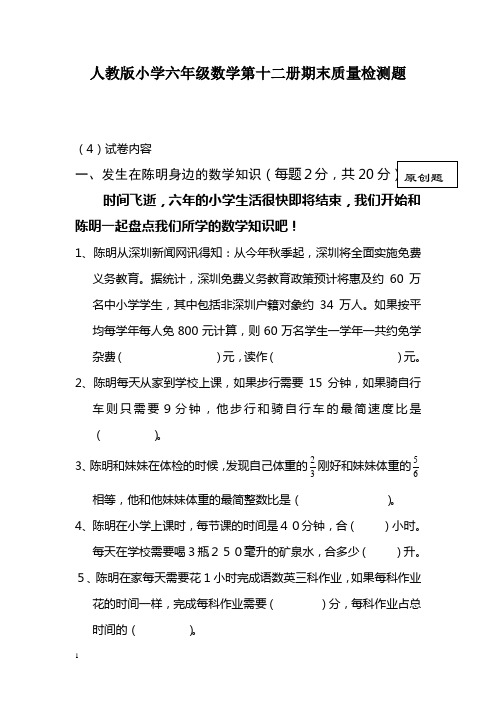 小学六年级数学下册期末总复习题、练习题附答案