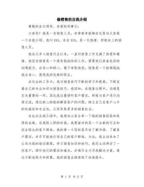 做销售的自我介绍