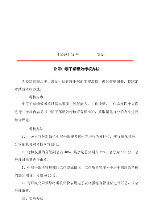 公司中层干部绩效考核办法