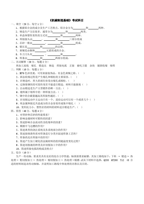 机械制造基础--试卷11要点