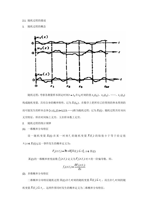 第二章 随机数据的数字特征