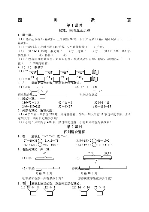 新课标人教版四级数学下册第单元堂堂清