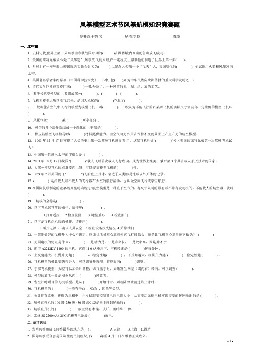 第十三届风筝模型艺术节风筝航模知识竞赛题