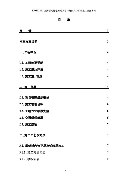 框架桥及挡墙补充方案