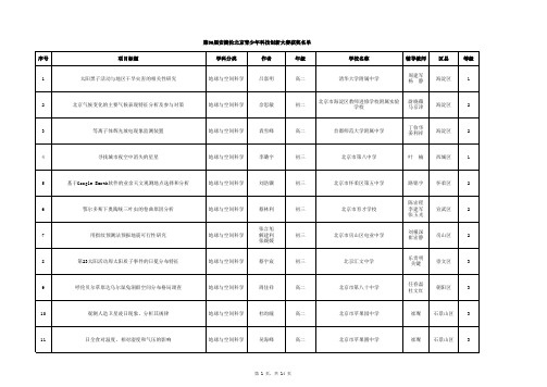 第30届安捷伦北京青少年科技创新大赛获奖名单