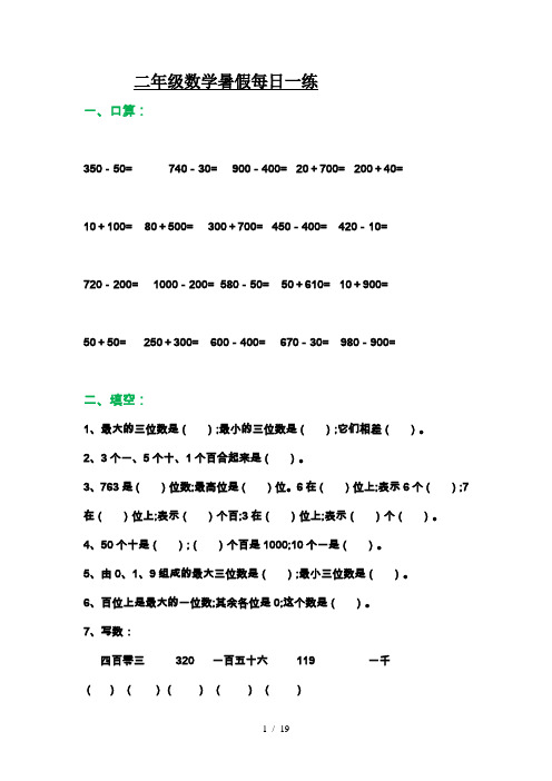 二年级数学暑假每日一练
