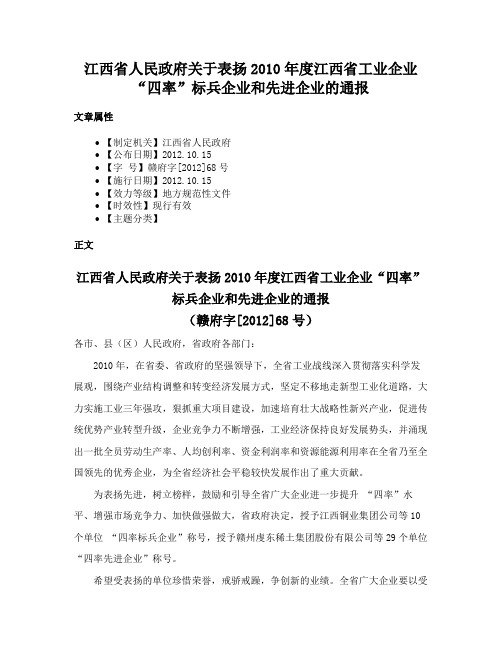 江西省人民政府关于表扬2010年度江西省工业企业“四率”标兵企业和先进企业的通报