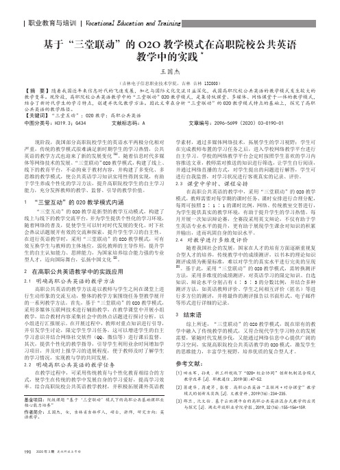 基于“三堂联动”的O2O教学模式在高职院校公共英语教学中的实践