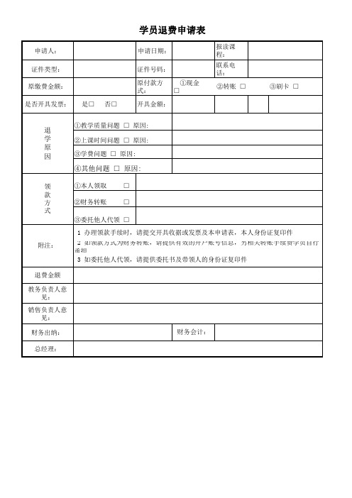 学员退费申请表