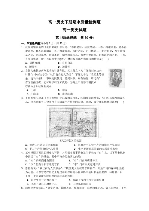 高一历史下册期末质量检测题