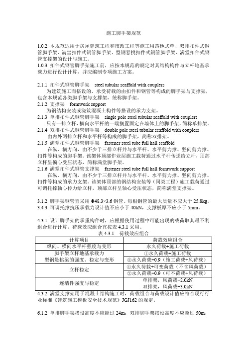 施工脚手架规范