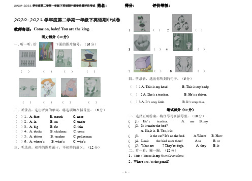 2020-2021学年度第二学期一年级下英语期中试卷