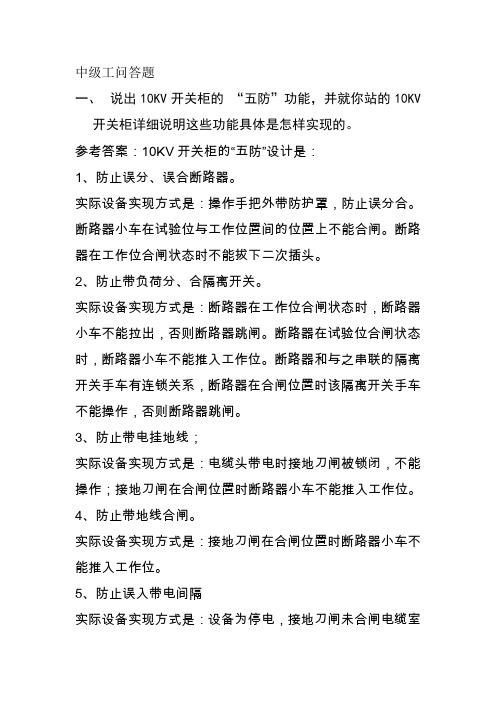 中级工问答题