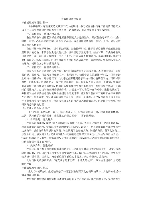 半截蜡烛教学反思