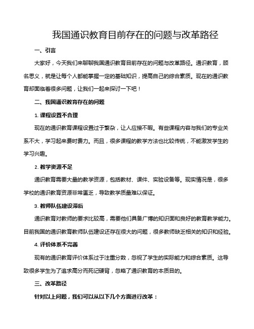 我国通识教育目前存在的问题与改革路径