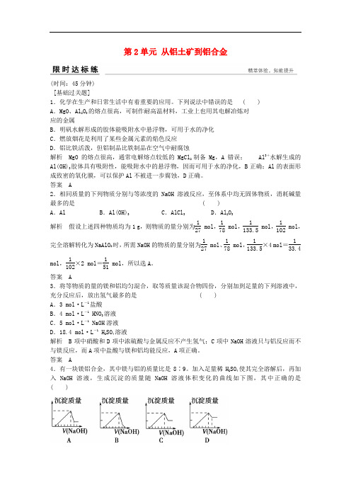 浙江省高考化学总复习 专题3 常见金属及其化合物 3.2 