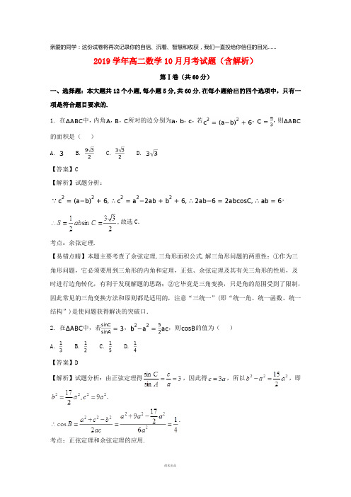 2019学年高二数学10月月考试题(含解析)