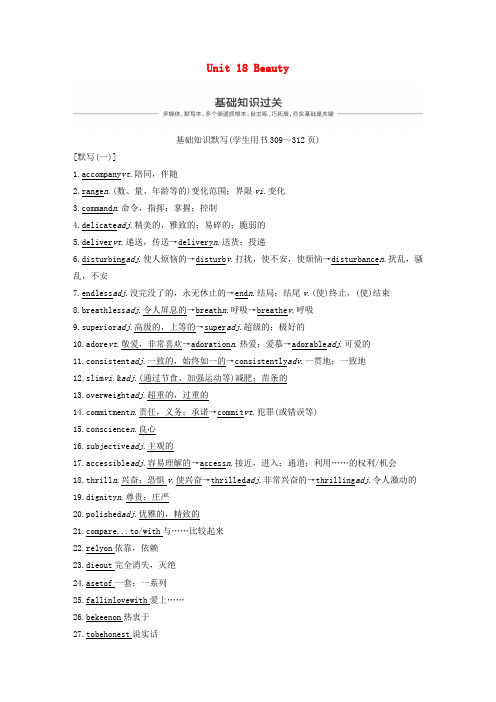 2020版高考英语一轮复习Book6Unit18Beauty教案(含解析)北师大版