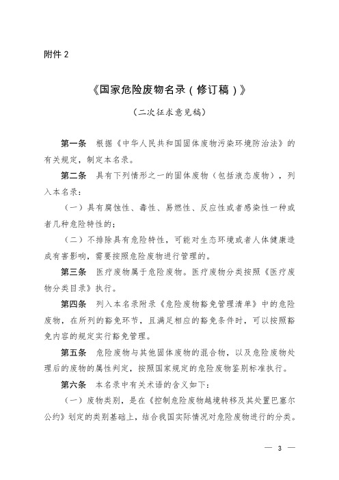 《国家危险废物名录(2020修订稿)》(二次稿)全文及编制说明