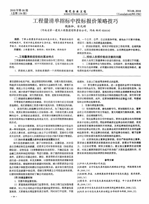 工程量清单招标中投标报价策略技巧