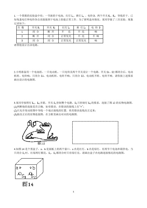 初中物理：电流和电路作图题