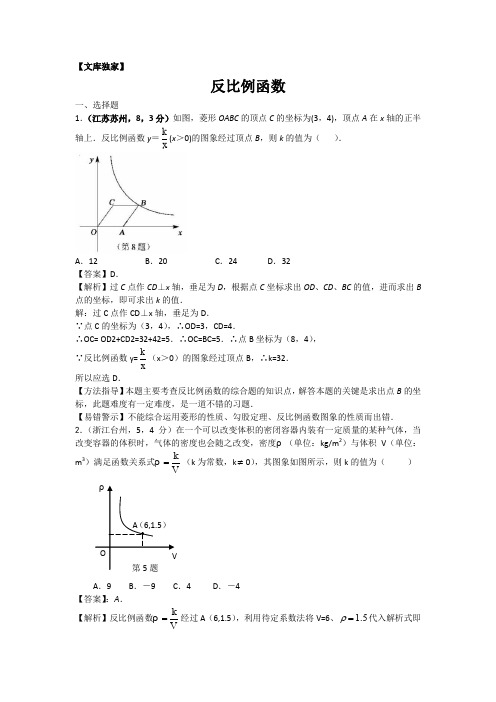 2020全国各地中考数学模拟试卷专项解析:反比例函数