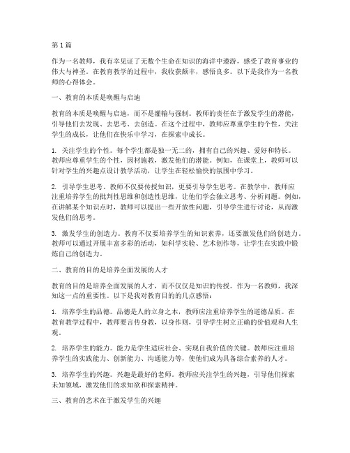 教师的感悟心得体会(3篇)