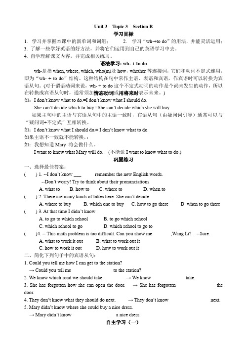 九年级英语(上)Unit 3  Topic 3  Section B导学学案