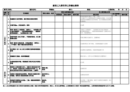 入职引导确认清单