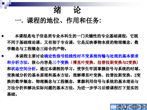 电子信息类专业基础课程体系ppt课件