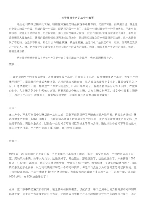 关于精益生产的三个小故事