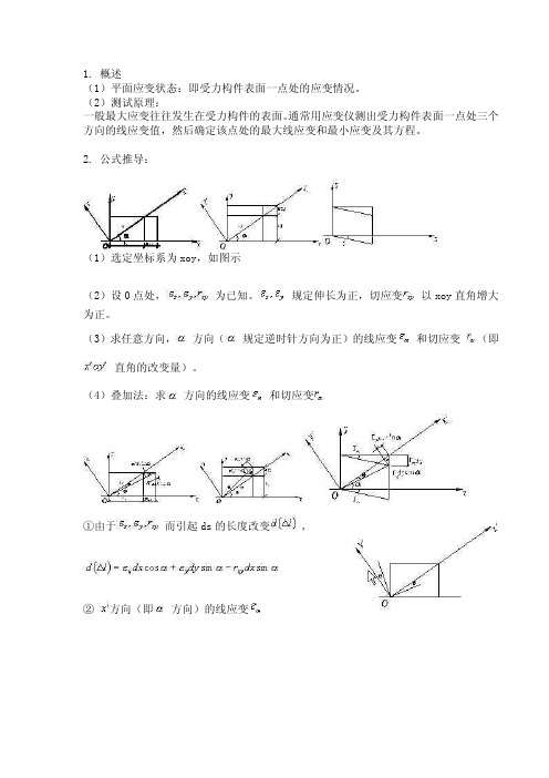 应变花计算公式[指南]