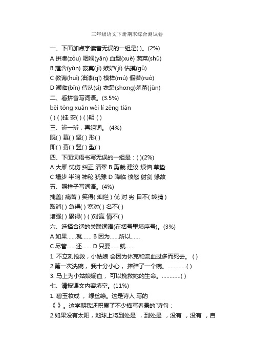 三年级语文下册期末综合测试卷