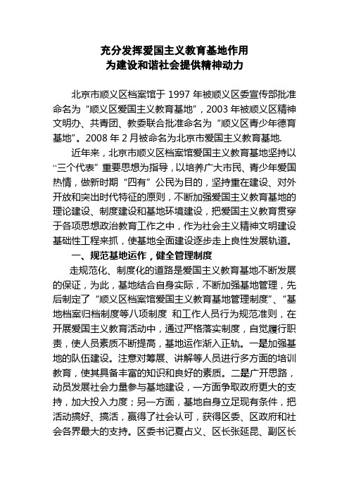 充分发挥爱国主义教育基地作用