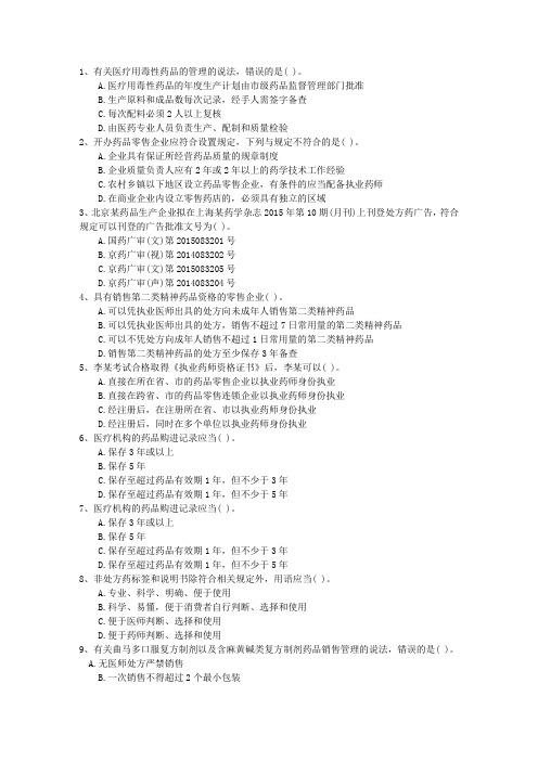 2015年湖南省药学咨询技巧最新考试试题库(完整版)