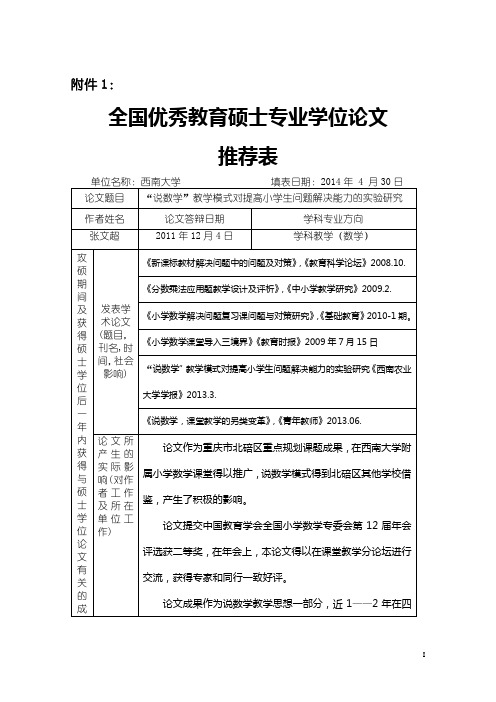 全国优秀教育硕士论文 数学