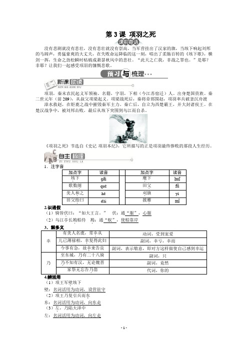 高中语文精品导学案：人教选修之《中国古代诗歌散文欣赏》第4单元第3课项羽之死