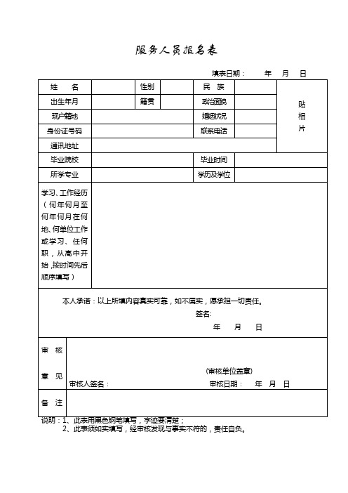 服务人员报名表