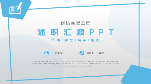 简约蓝述职报告PPT模板