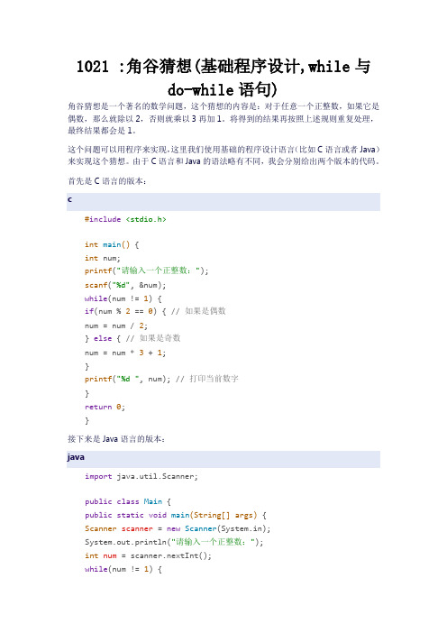 1021 ：角谷猜想(基础程序设计,while与do-while语句)
