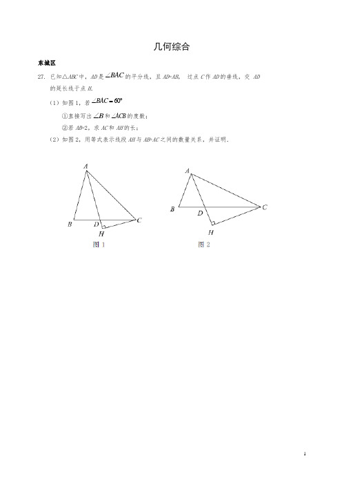 2019中考数学几何综合试卷精选汇编(含解析答案)